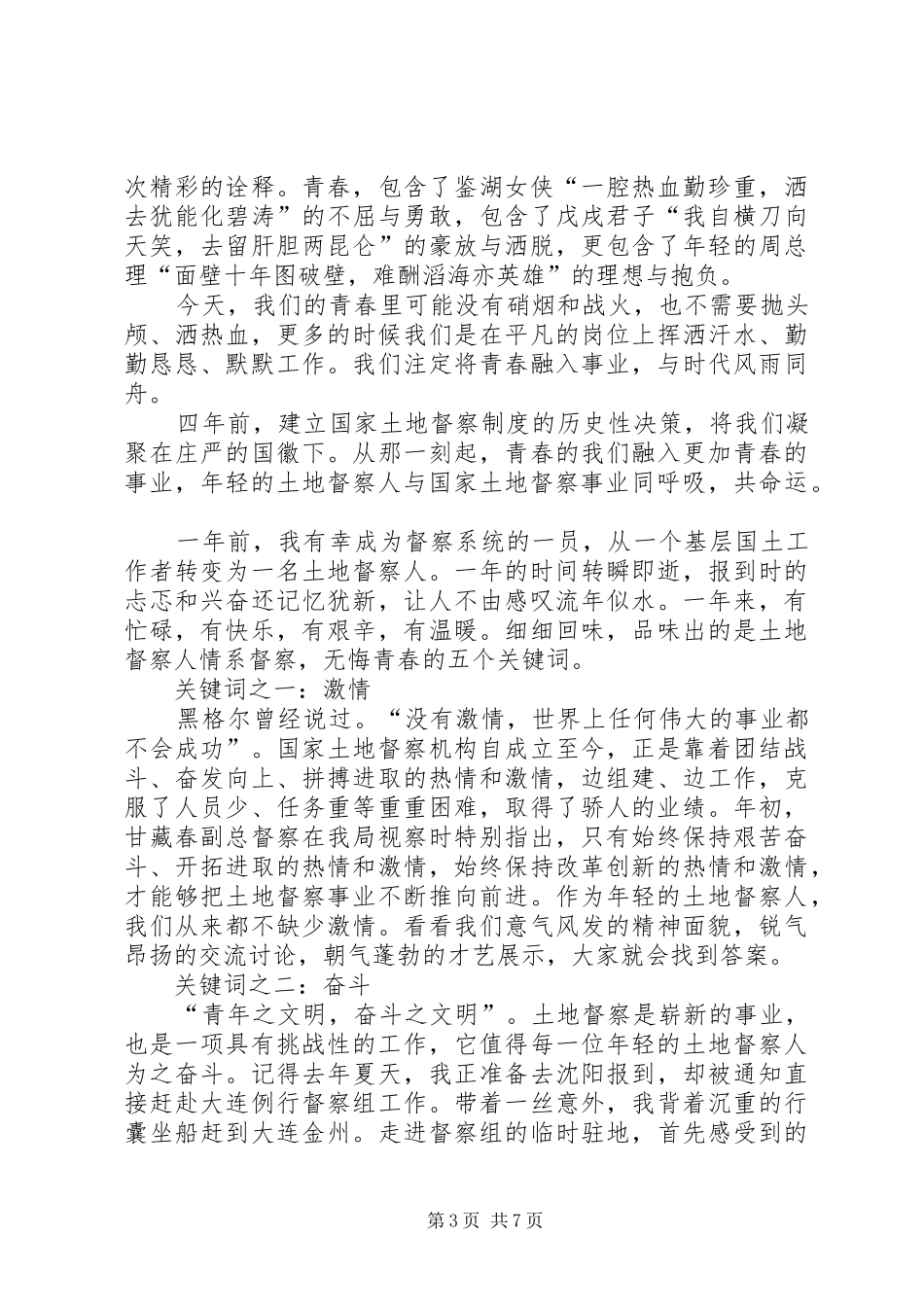 青春在督察事业中闪光演讲稿范文二_第3页