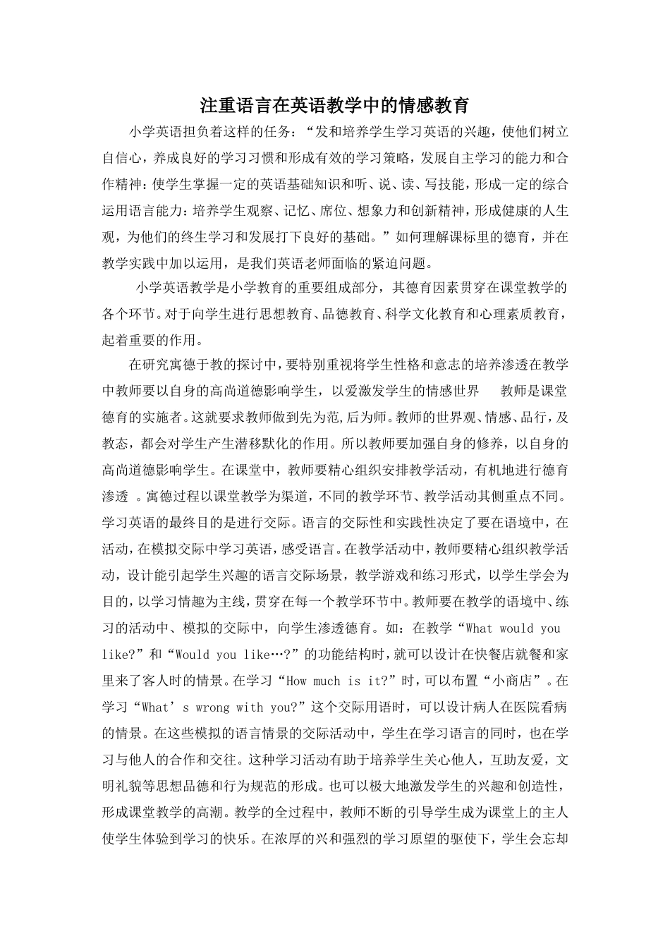 英语教学的德育渗透_第1页