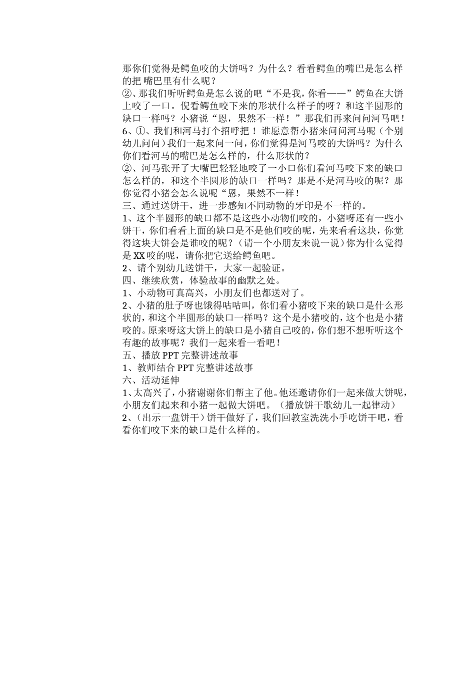《谁咬了我的大饼》教案_第2页
