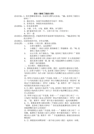 《谁咬了我的大饼》教案