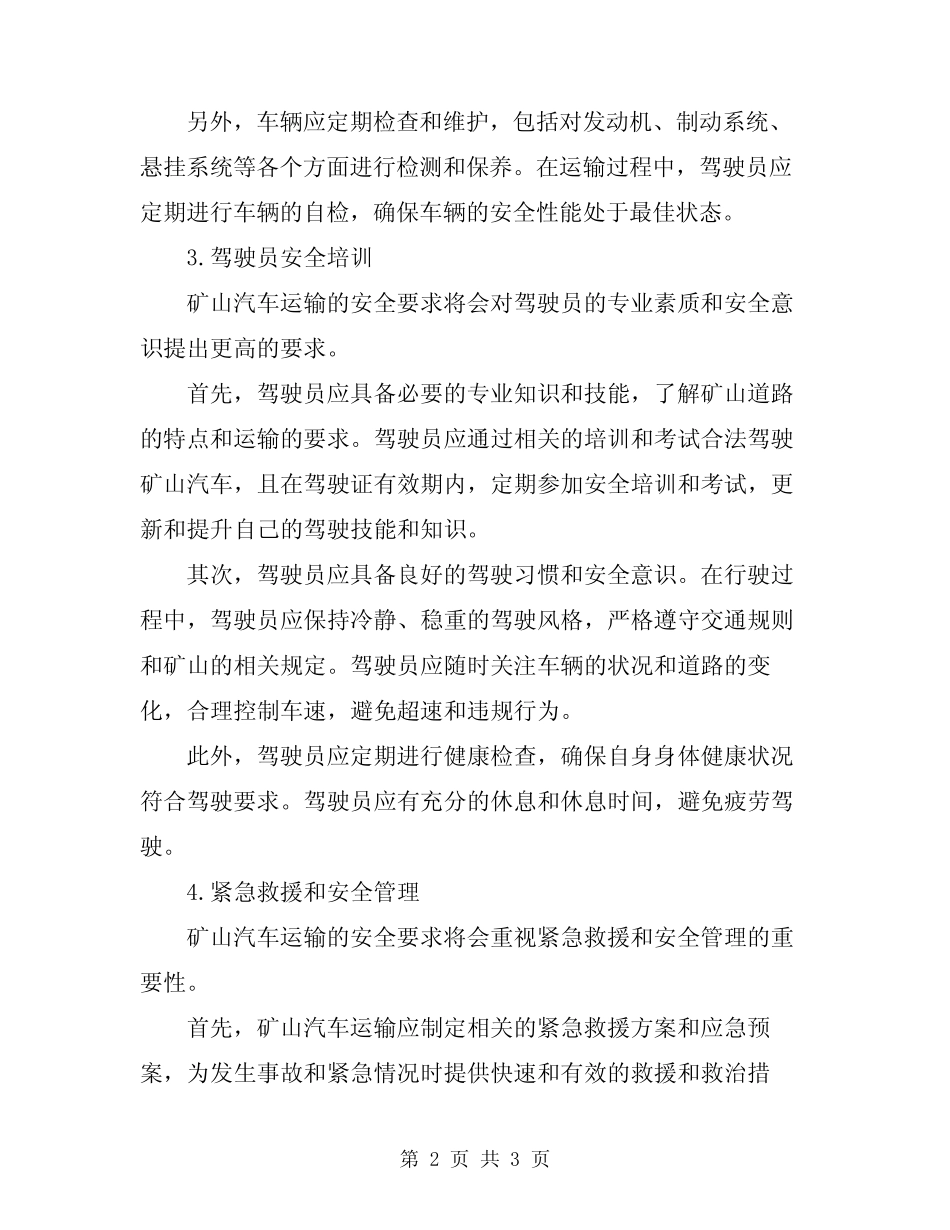 2024年矿山汽车运输的安全要求 _第2页