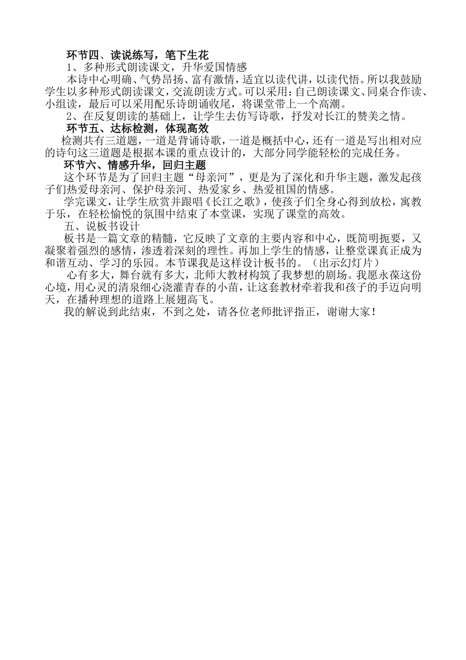 长江之歌说课稿_第2页