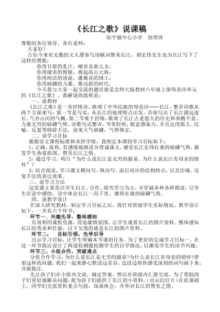 长江之歌说课稿