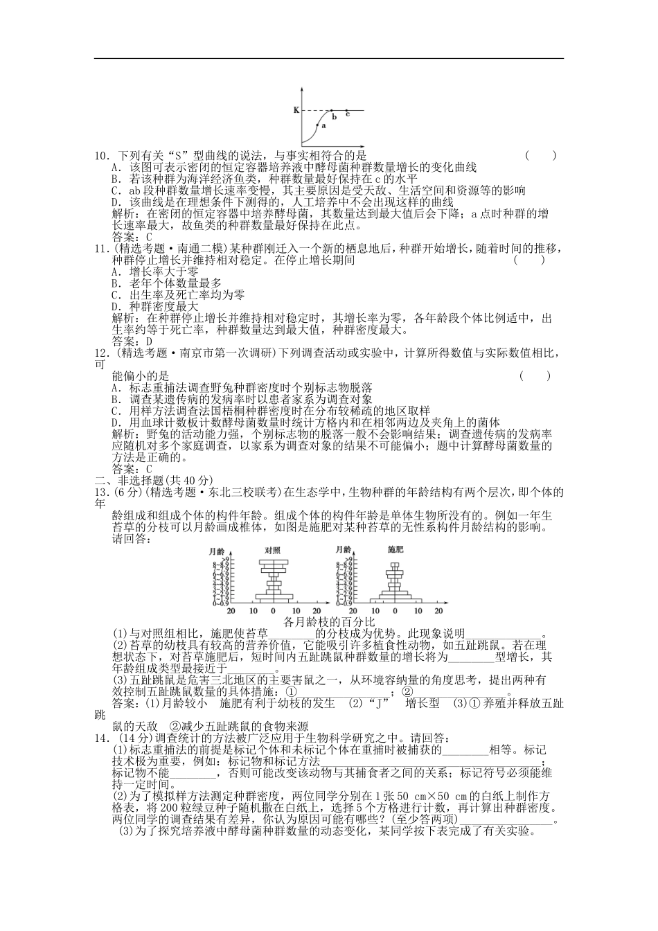 2012届高中生物-3.1《生物群落的基本单位——种群》同步练习-苏教版必修3_第3页