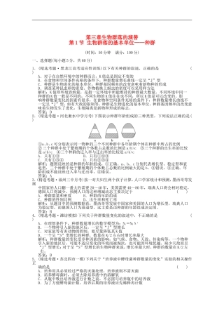 2012届高中生物-3.1《生物群落的基本单位——种群》同步练习-苏教版必修3