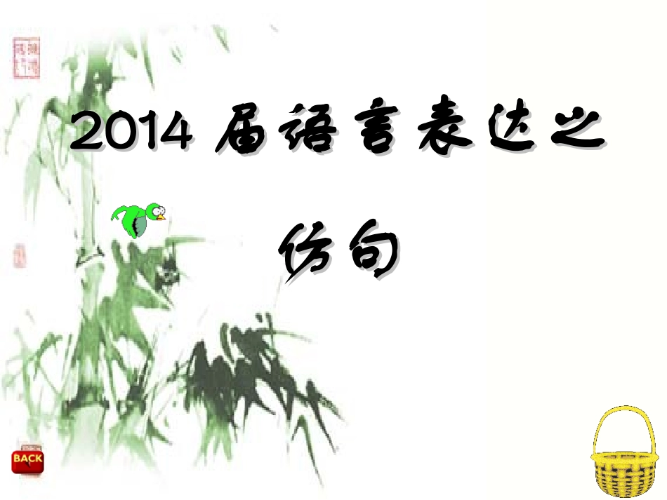 2015仿句_第1页