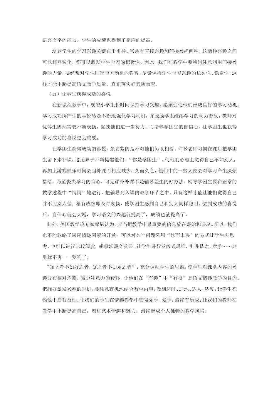 浅谈课堂教学中如何激发小学生学习语文的兴趣_第3页