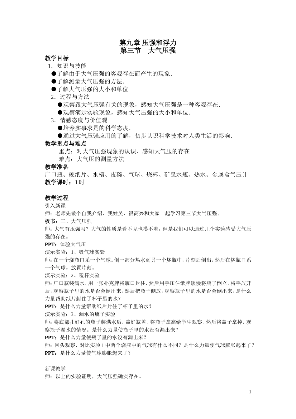 大气压强教案（详版）_第1页