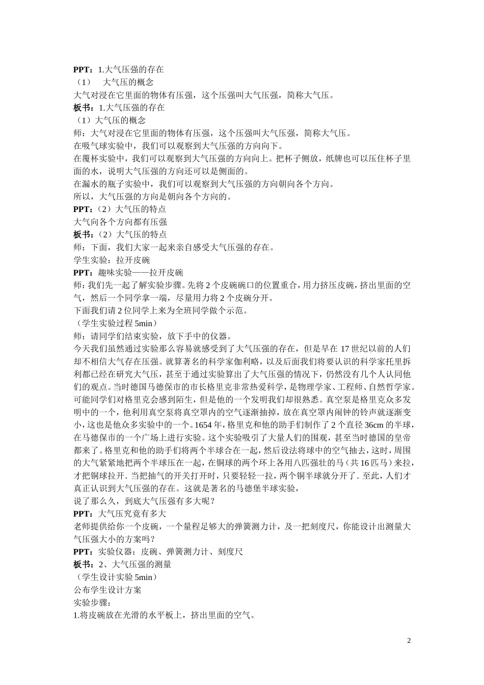 大气压强教案（详版）_第2页