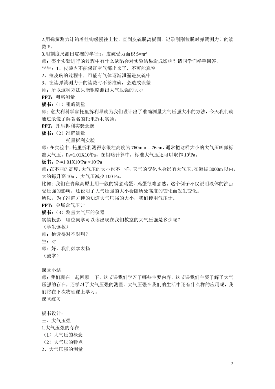 大气压强教案（详版）_第3页
