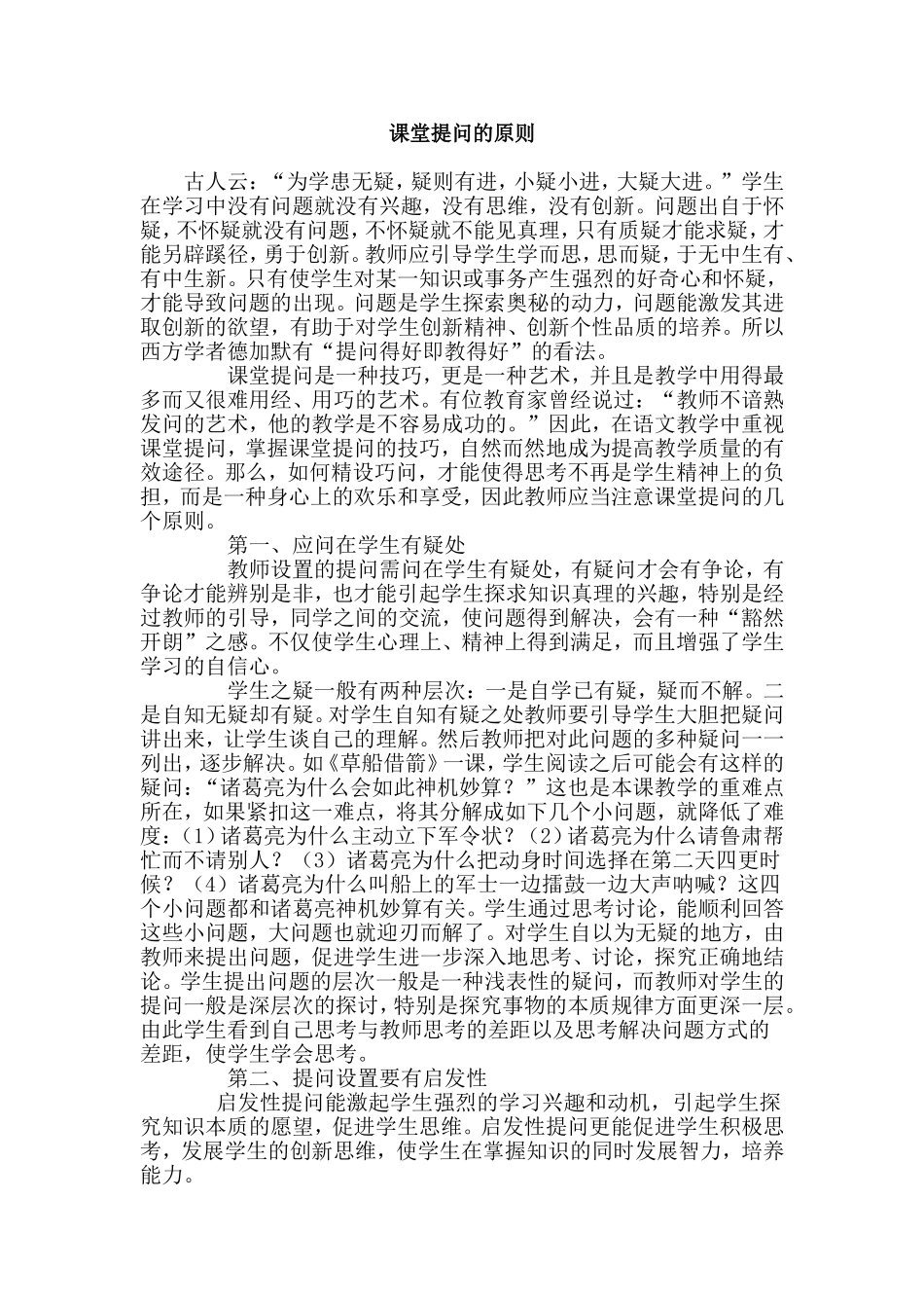 课堂提问的原则_第1页