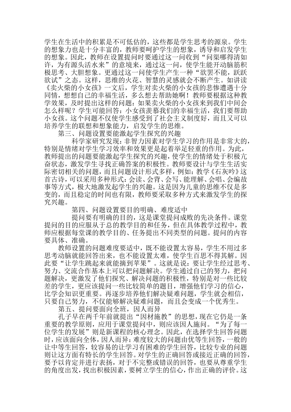 课堂提问的原则_第2页