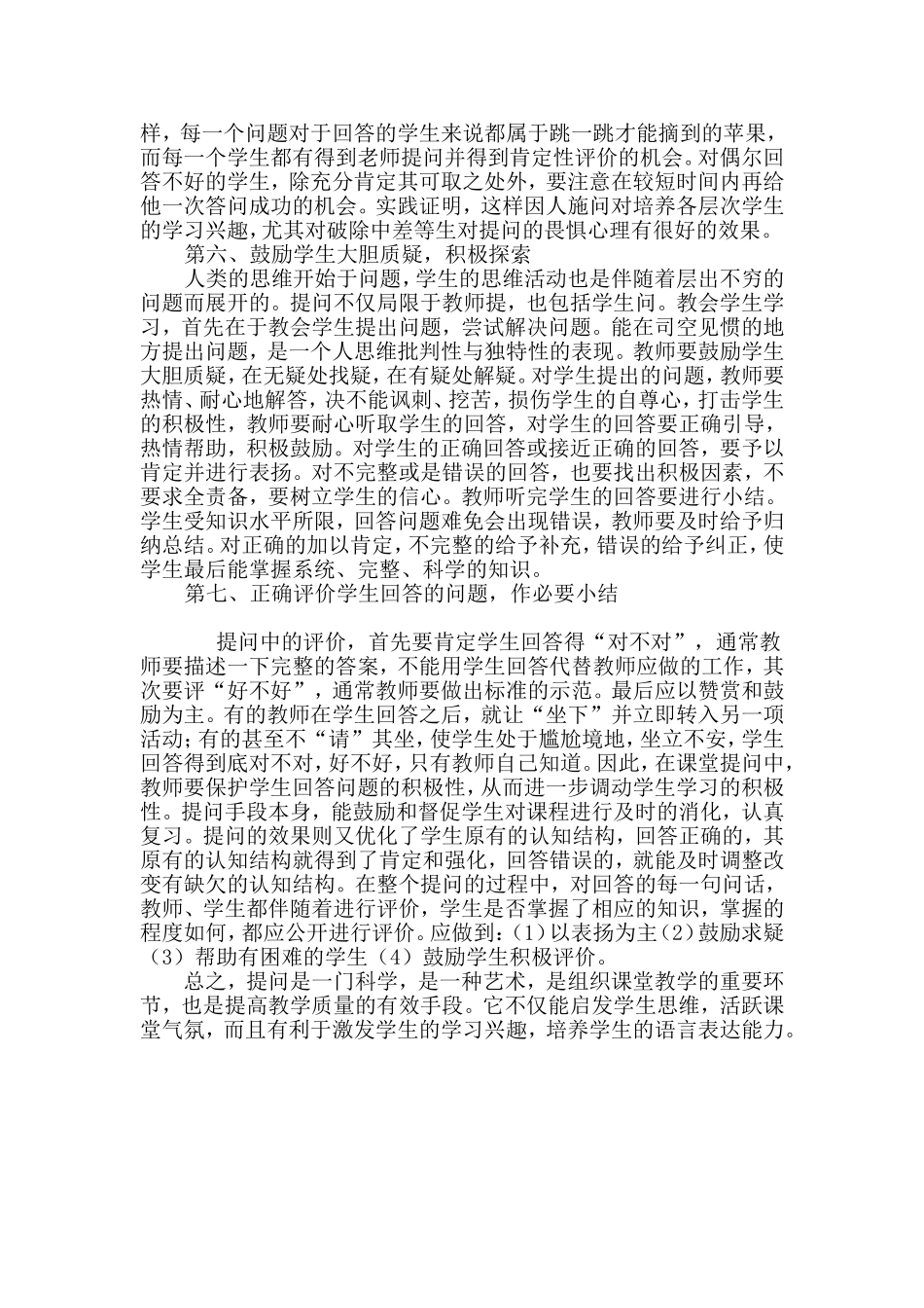 课堂提问的原则_第3页