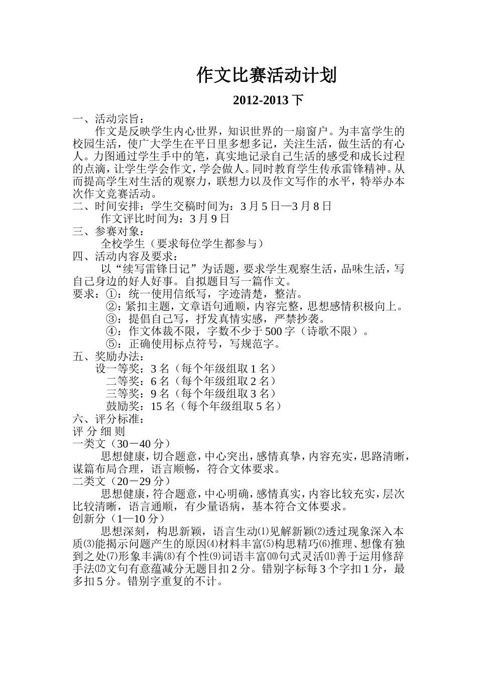 作文比赛活动计划2012-2013下_第1页
