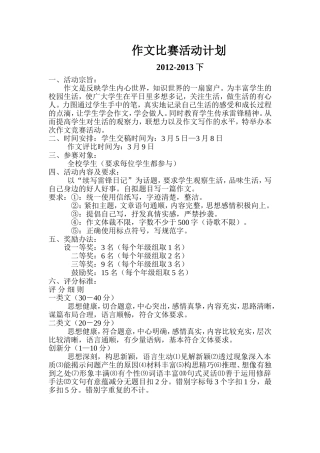 作文比赛活动计划2012-2013下