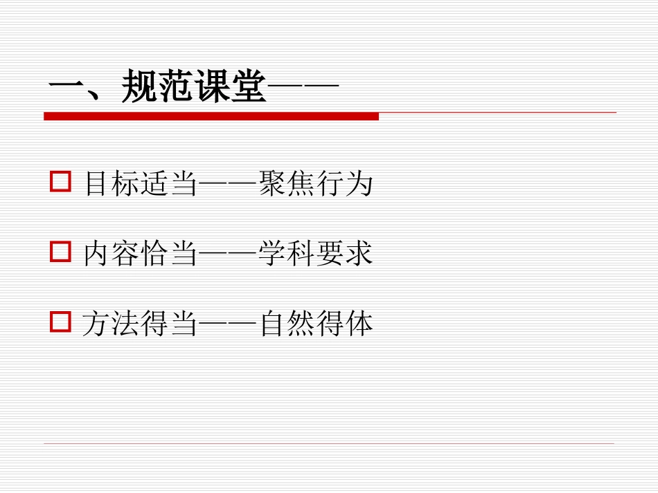 程红兵-创建有文化含量的智慧课堂_第3页