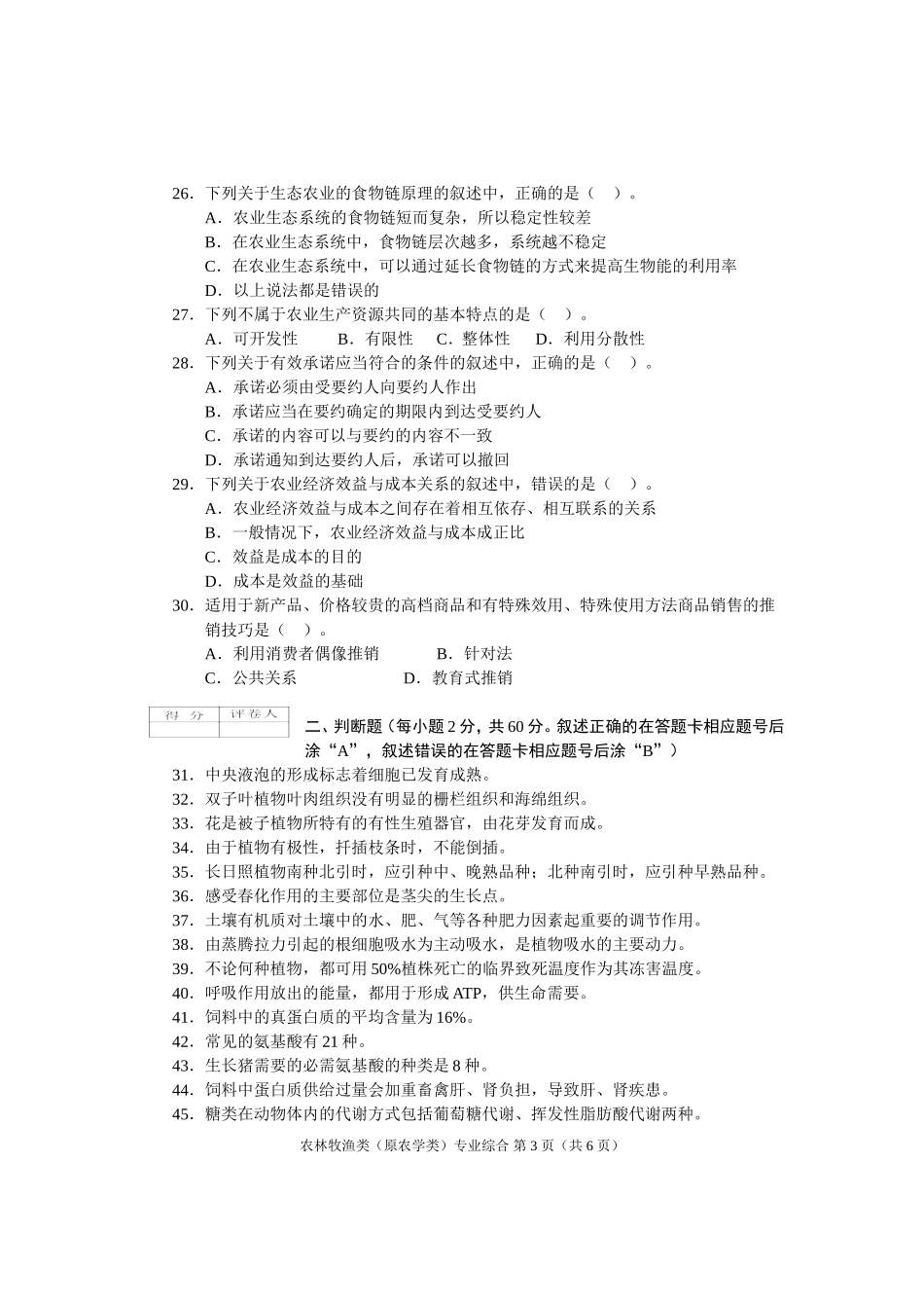 四川省2012年普通高校职教师资和高职班对口招生统一考试_第3页