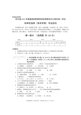 四川省2012年普通高校职教师资和高职班对口招生统一考试