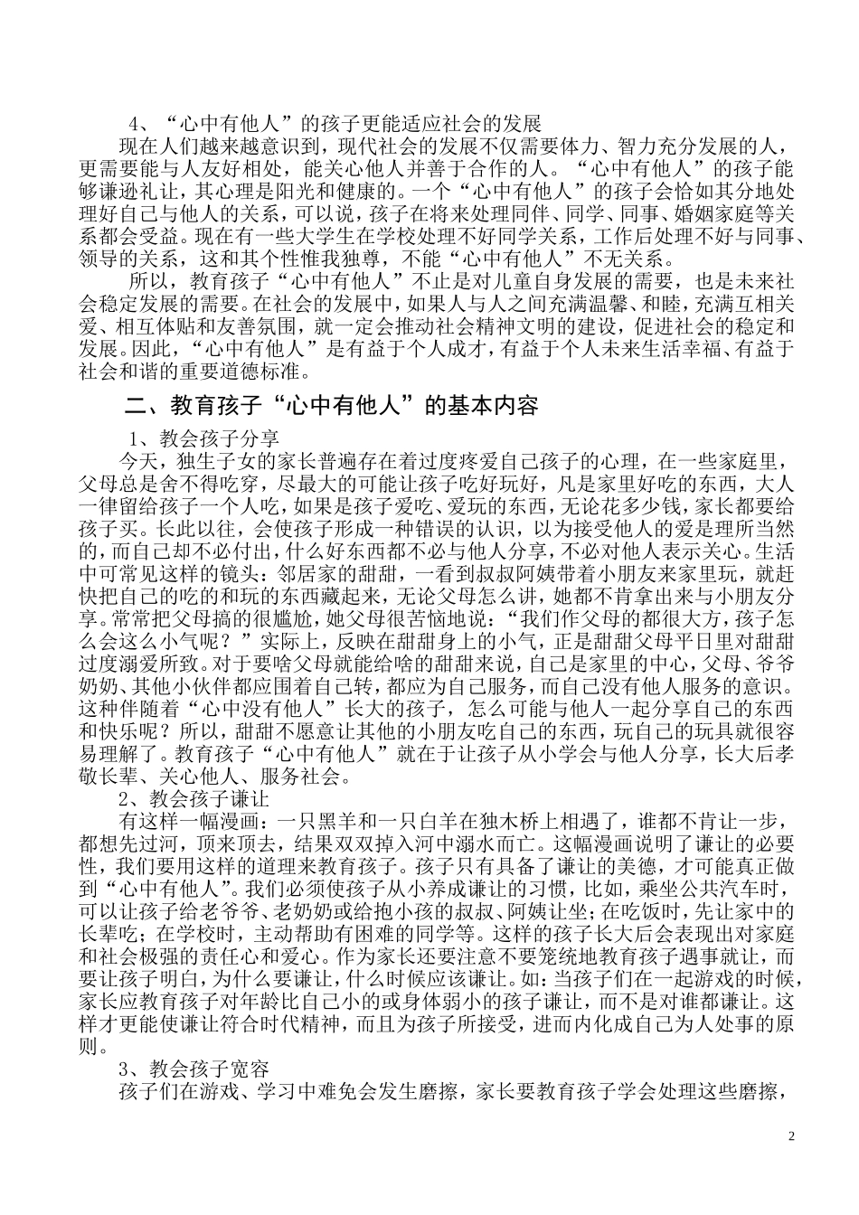教育孩子心中有他人(朱轶华定稿)_第2页