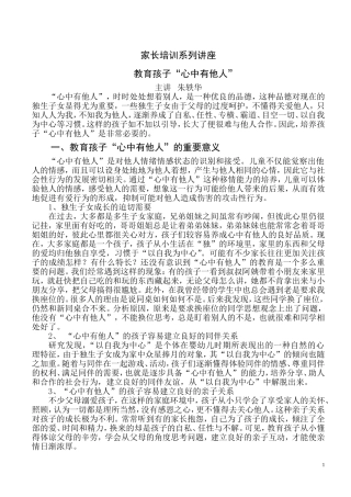 教育孩子心中有他人(朱轶华定稿)