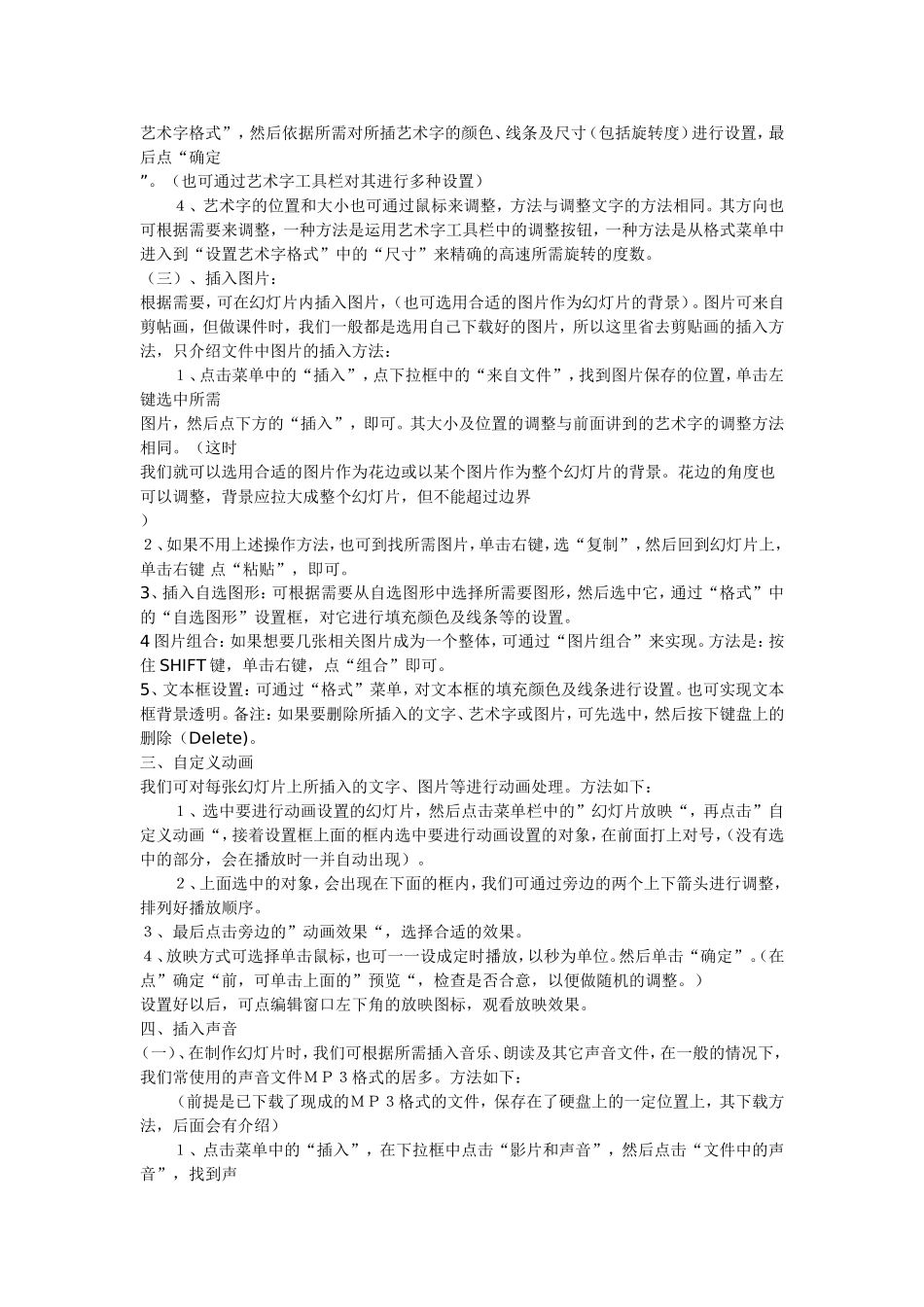 简单幻灯片教学教案_第2页