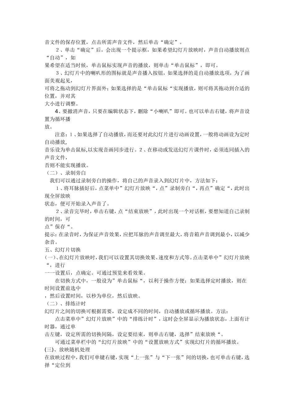 简单幻灯片教学教案_第3页