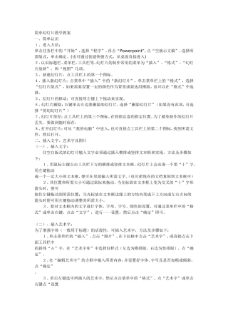 简单幻灯片教学教案