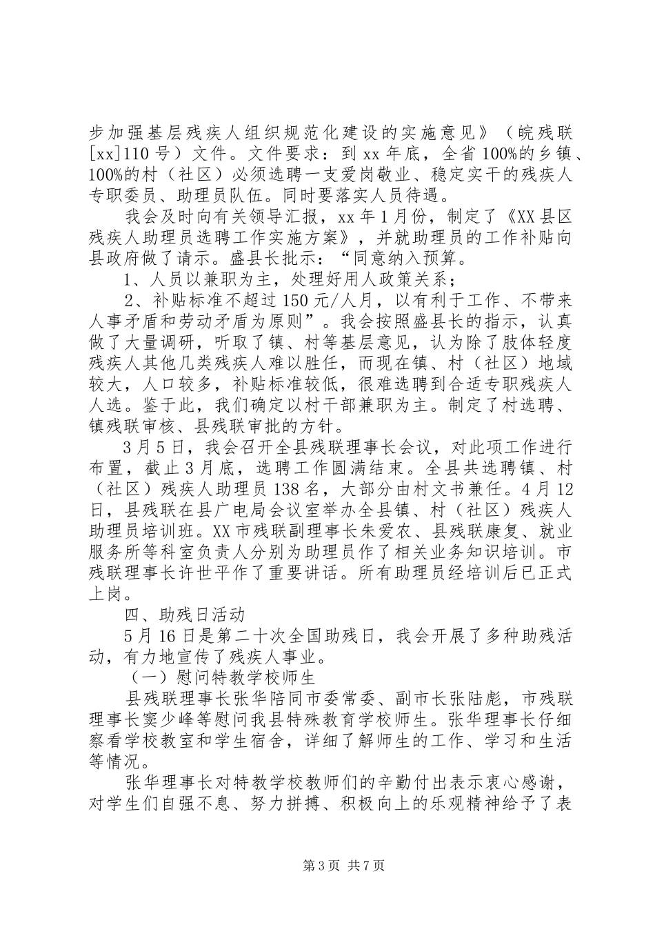 县残联上半年工作总结 _第3页