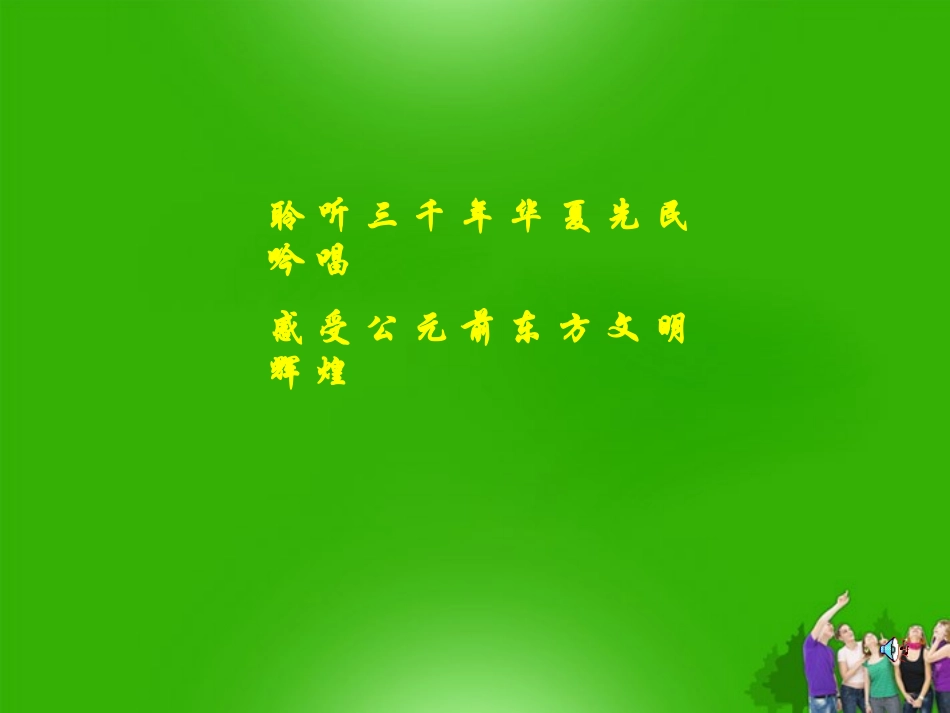 九年级语文下册-《关雎》课件1-语文版_第1页