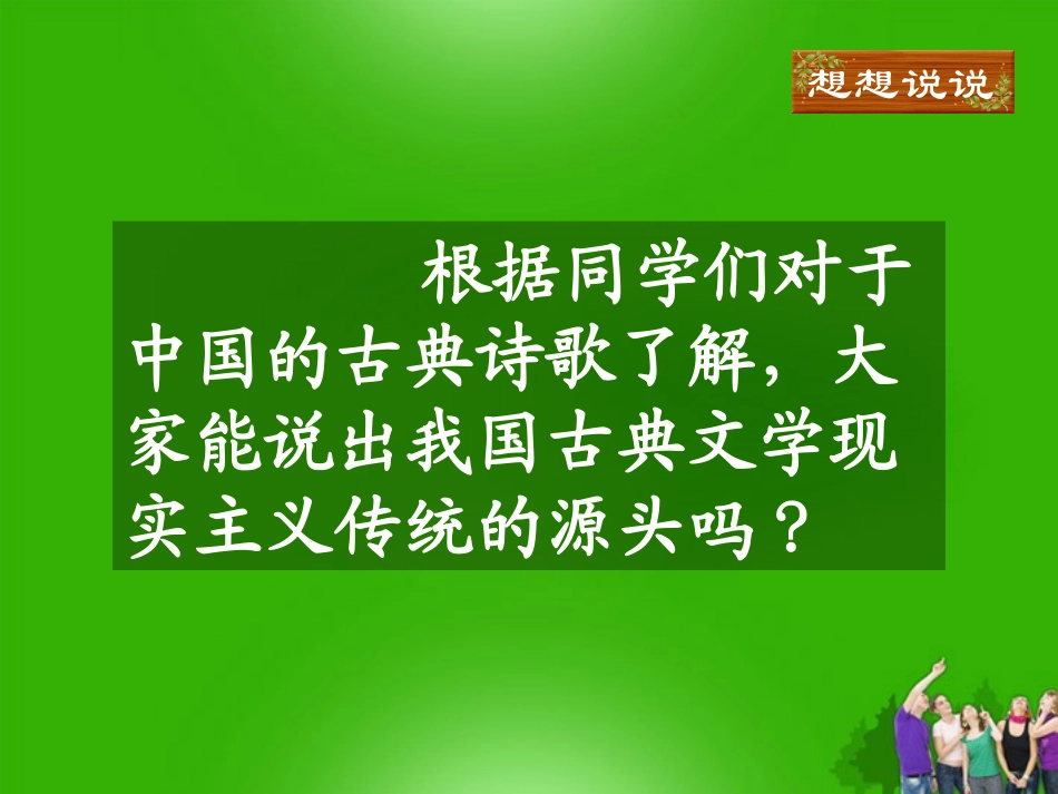 九年级语文下册-《关雎》课件1-语文版_第2页