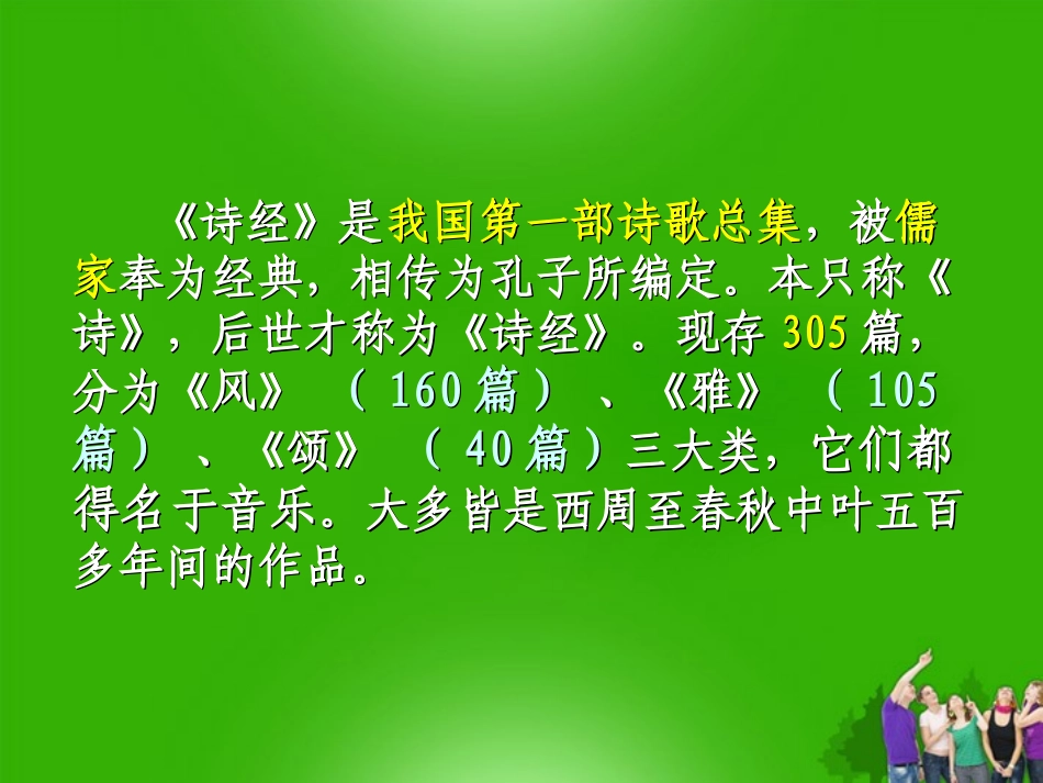 九年级语文下册-《关雎》课件1-语文版_第3页