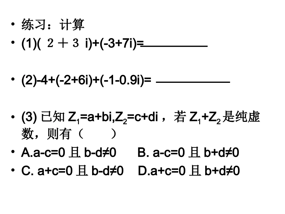 复数的四则运算_第2页