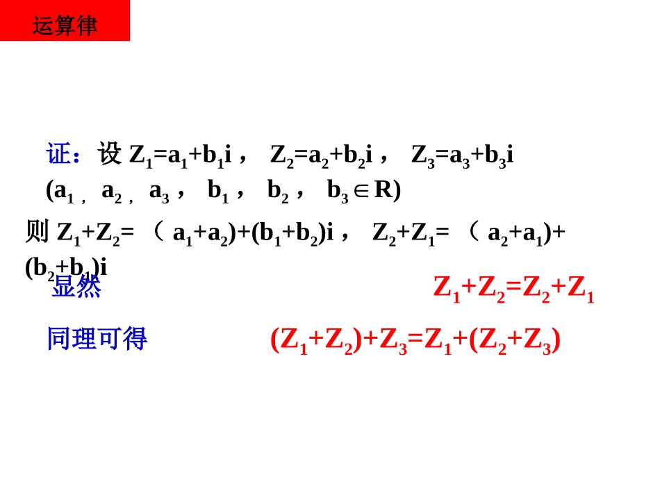 复数的四则运算_第3页