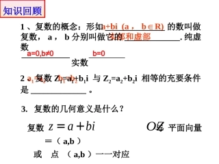 复数的四则运算