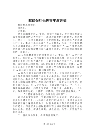 邮储银行先进青年演讲