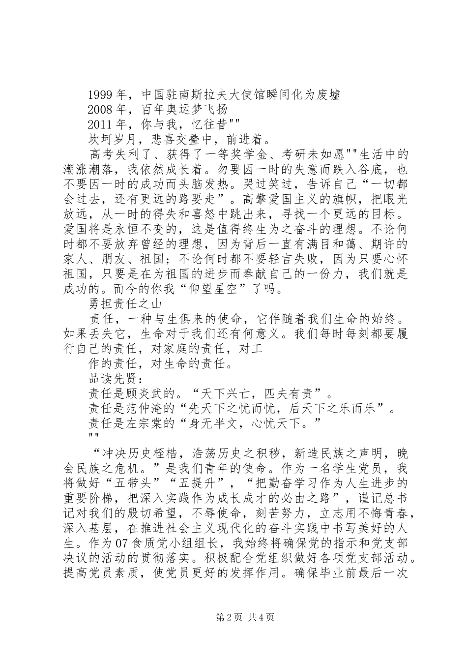 水利系统致辞演讲稿用责任和奉献抒写青春理想_第2页