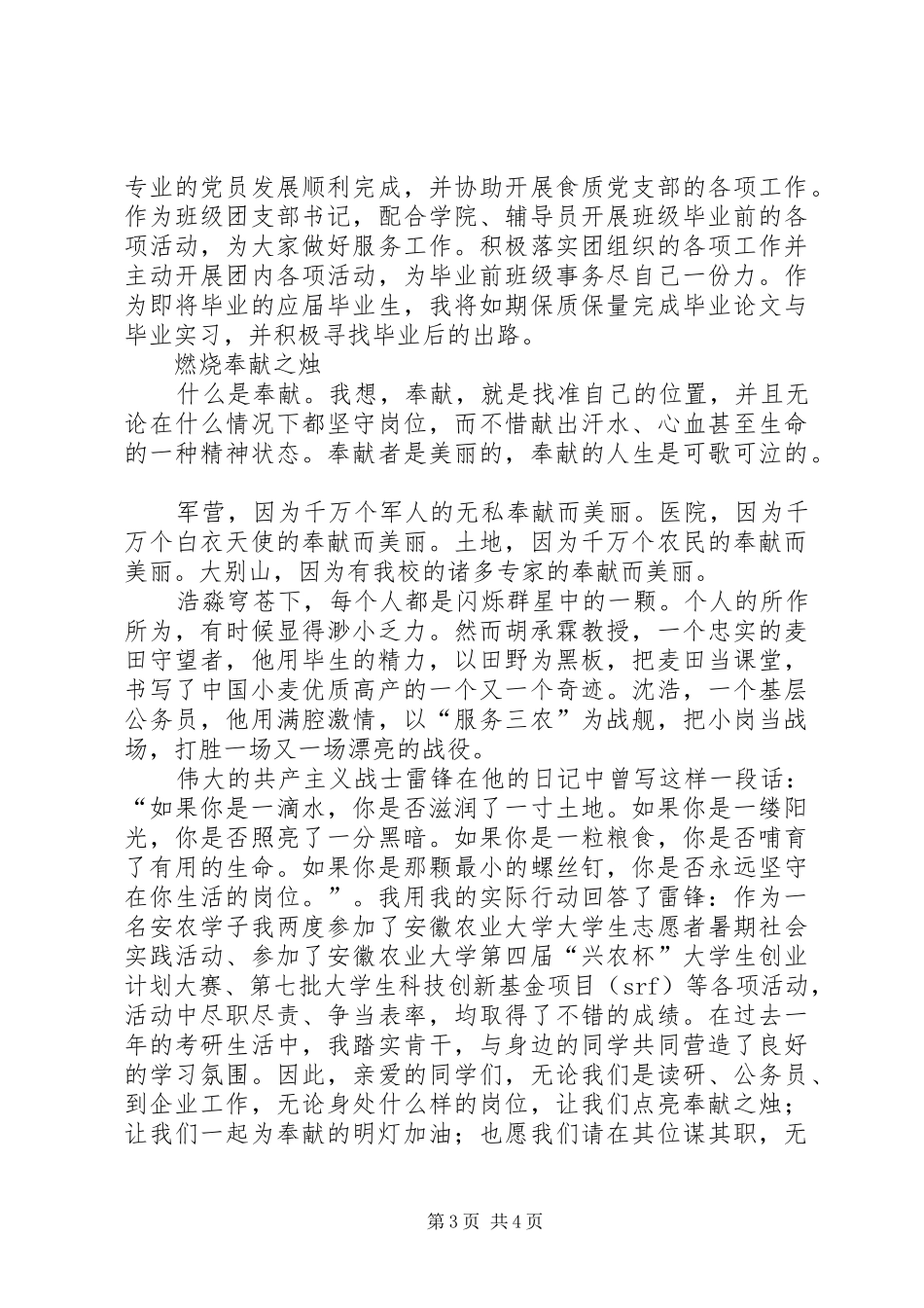 水利系统致辞演讲稿用责任和奉献抒写青春理想_第3页