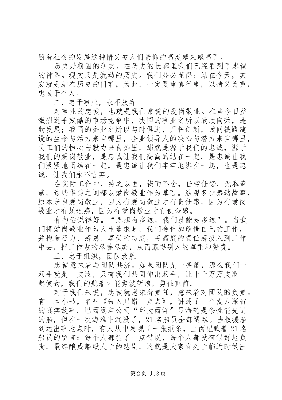 忠诚点亮前进的道路演讲稿范文_第2页