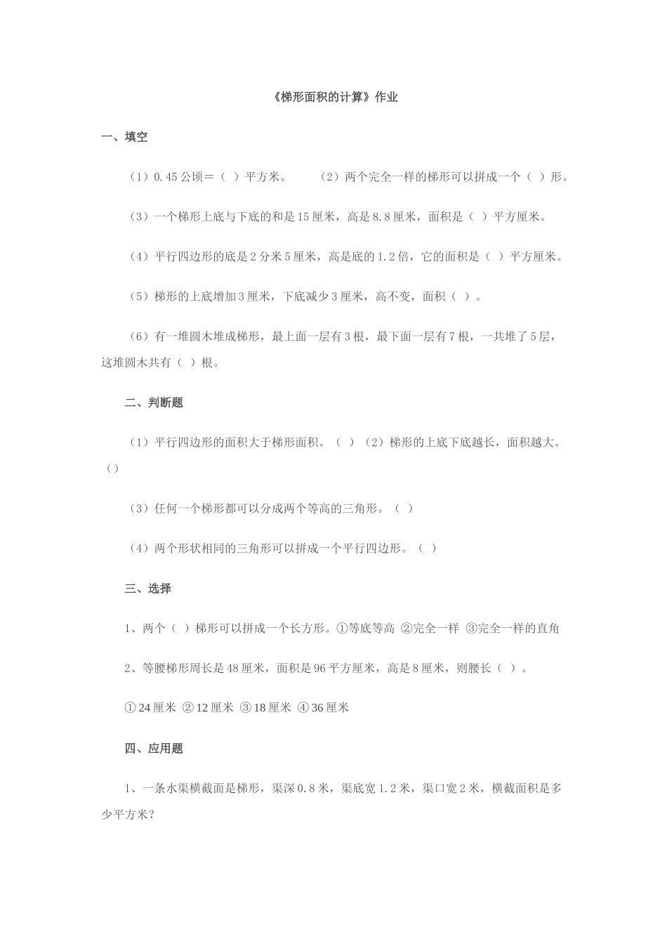 梯形面积作业_第1页
