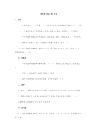 梯形面积作业