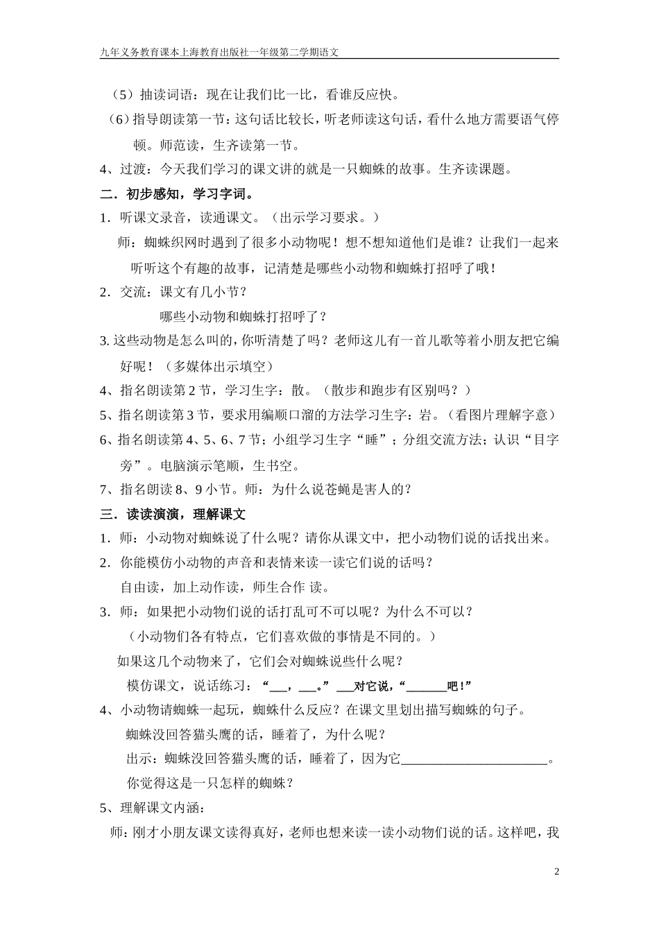 蜘蛛织网吴蓉修改_第2页