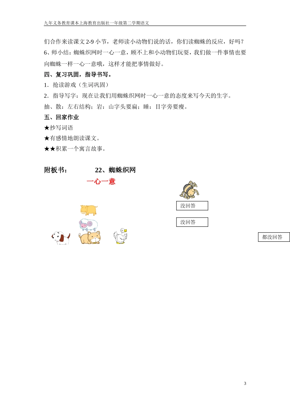 蜘蛛织网吴蓉修改_第3页