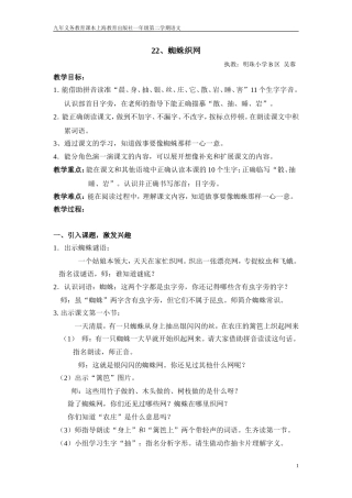 蜘蛛织网吴蓉修改