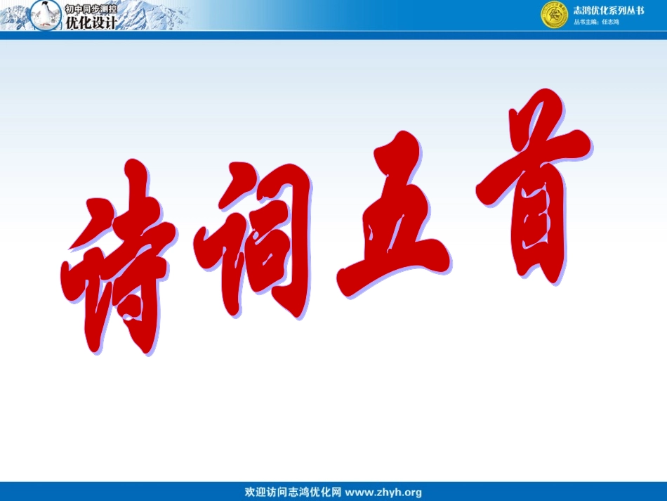 25.诗词五首_第1页