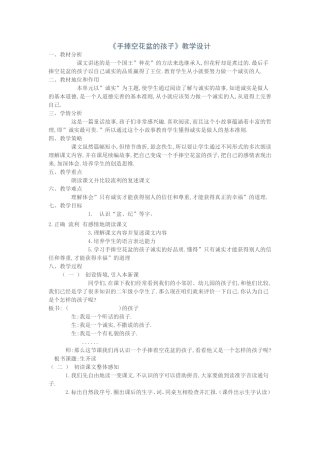 《手捧空花盆的孩子》教学设计