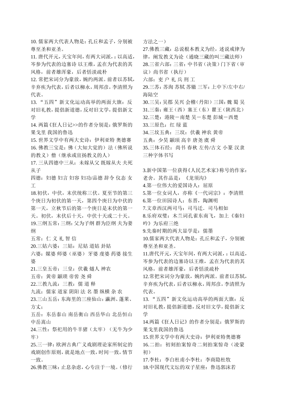 中国文学常识大全_第2页