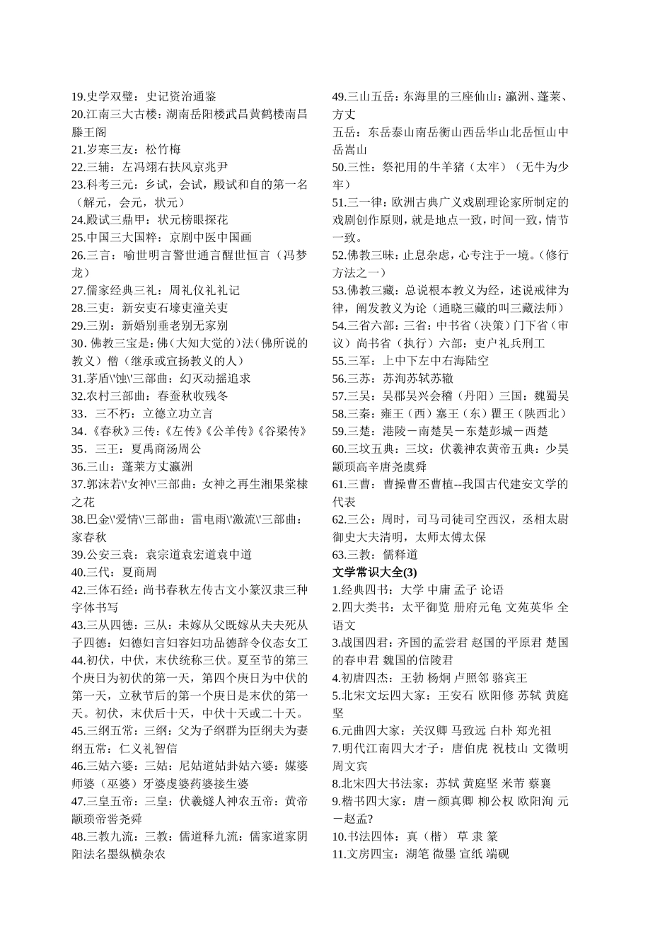 中国文学常识大全_第3页