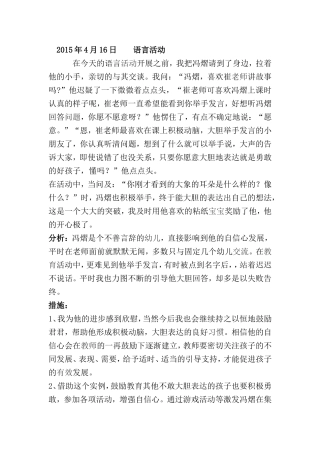 2015年4月16日语言活动