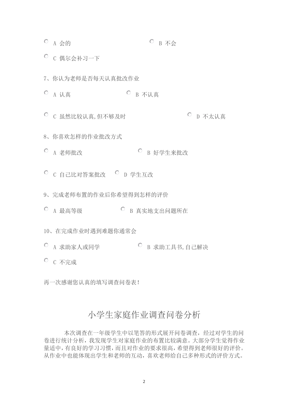 针对一年级学生作业的问答试卷_第2页