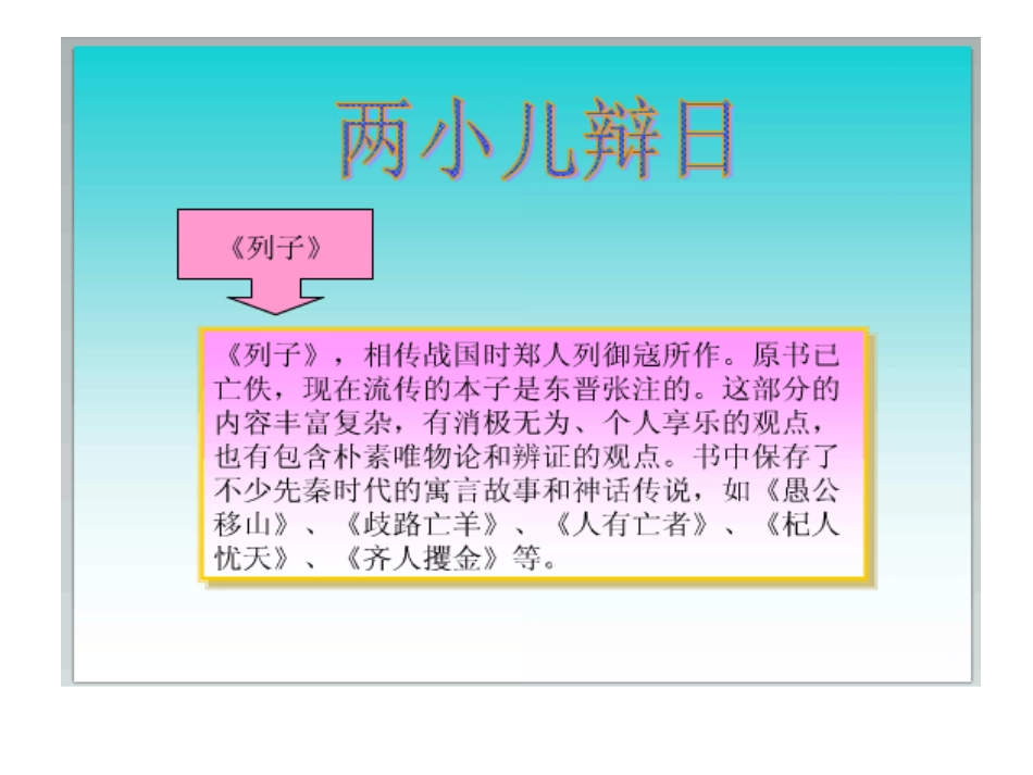 两小儿辩日2_第2页